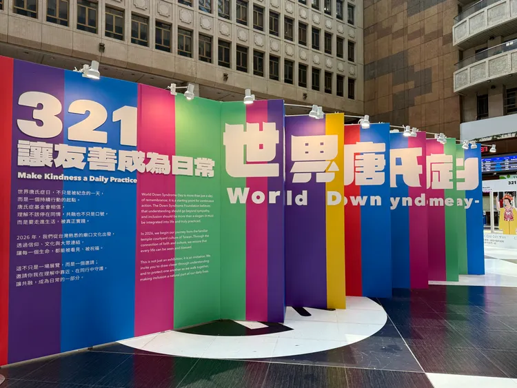 即日起至3/29在台北車站大廳，由唐氏症基金會舉辦的《321 因為有你・我們一起》特展，現場同步舉行愛心義賣，販售台北喜來登與台北寒舍艾美精選商品，所得將投入基金會服務計畫。寒舍集團提供 