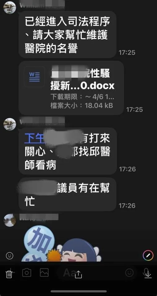 苗栗縣議員陳光軒公布診所內部對話截圖爆料，診所在line群組裡要求員工們幫忙維護醫院名譽。