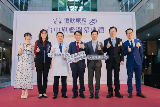 兩大眼科品牌聯手！「澄欣眼科」台中西屯開幕　打造中部高規格眼科中心