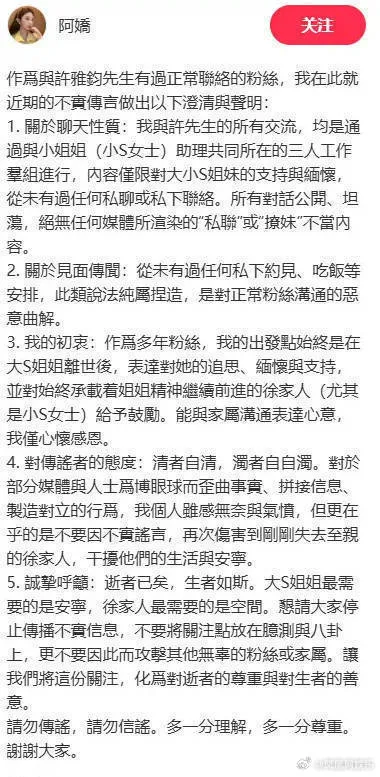 許雅鈞被爆私訊事件的女網友在小紅書發澄清文，不久又刪除。翻攝鳳凰網娛樂