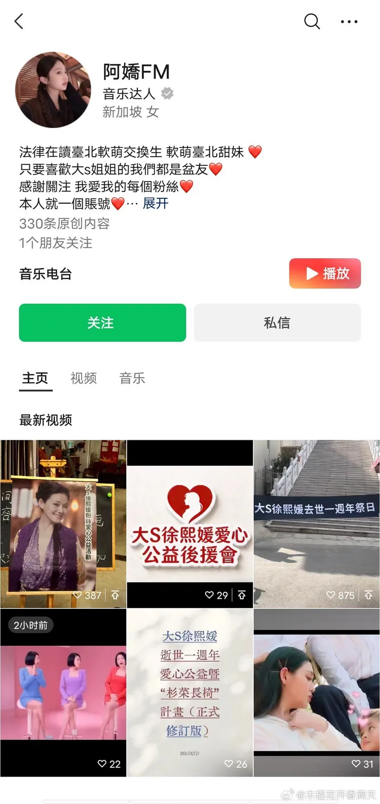 網友貼出阿嬌的社群首頁，提醒大家不要上當。翻攝微博