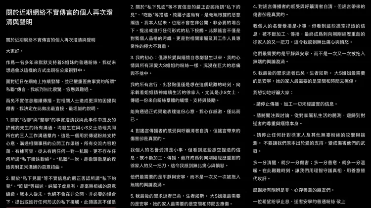 阿嬌今PO出篇幅更大的5點聲明。翻攝阿嬌小紅書