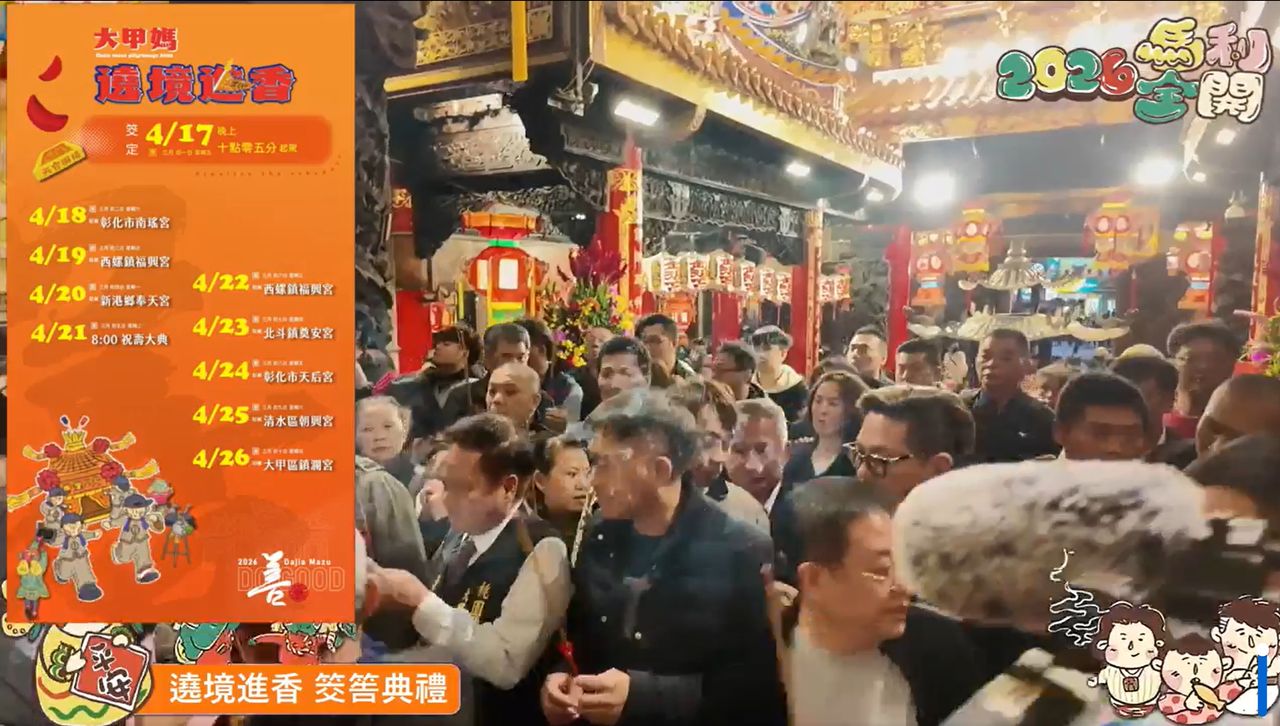 大甲媽2026遶境進香時程確定 4/17晚間10:05起駕