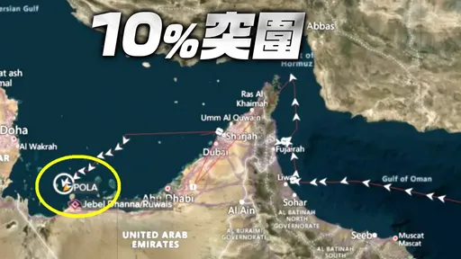 另類「航海王」突破伊朗封鎖　用這招通過荷莫茲海峽