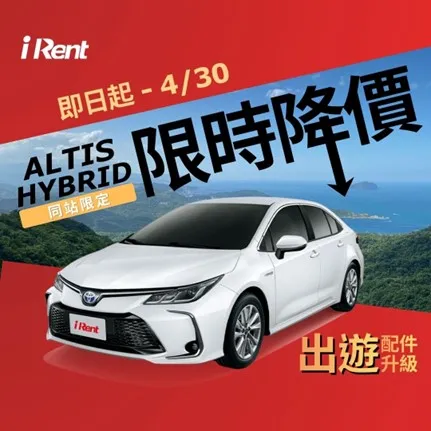 iRent推出指定車款優惠活動。業者提供