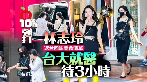 狗仔直擊｜林志玲返台回味美食清單　台大就醫一待3小時（壹蘋10點強打）