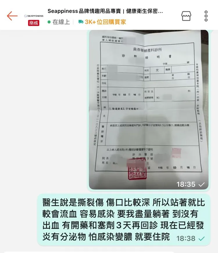 醫生開立證明，載明子宮頸有0.5公分的撕裂傷口。投訴者提供