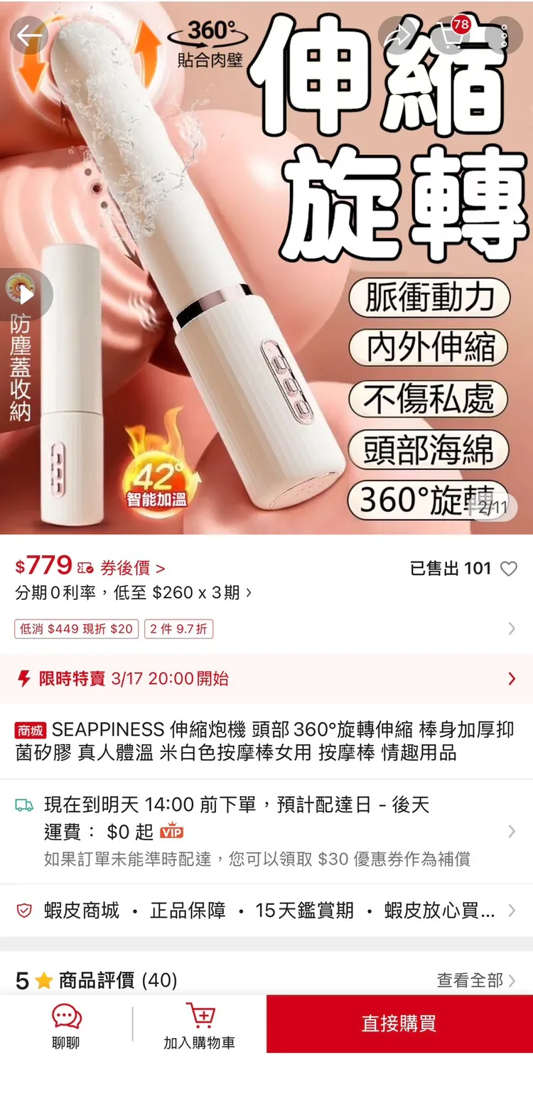 蝦皮商城強調正品保證的360°旋轉女用按摩棒商品頁。投訴者提供