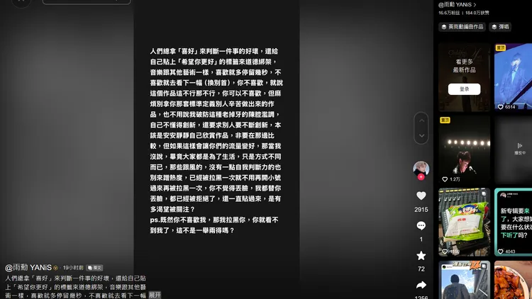 黃雨勳在抖音發文回應網友。翻攝自黃雨勳抖音