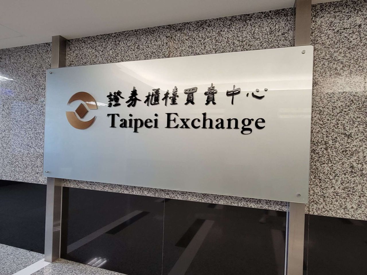 安永攜櫃買推創櫃板Plus!5家新創對接資本市場 加速募資進程