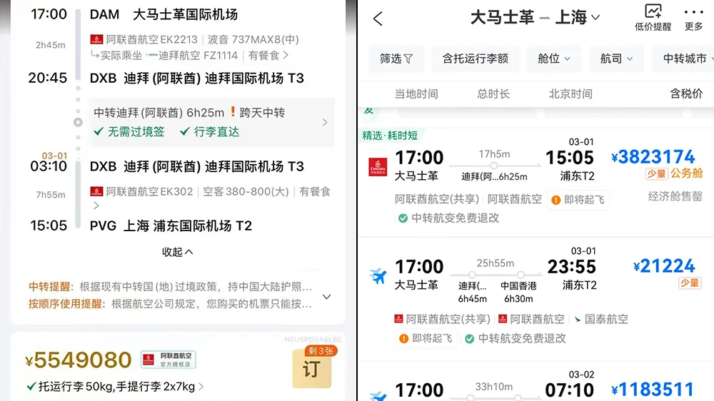 中國網友昨晚瘋傳大馬士革飛往上海出現天價機票。翻攝自微博