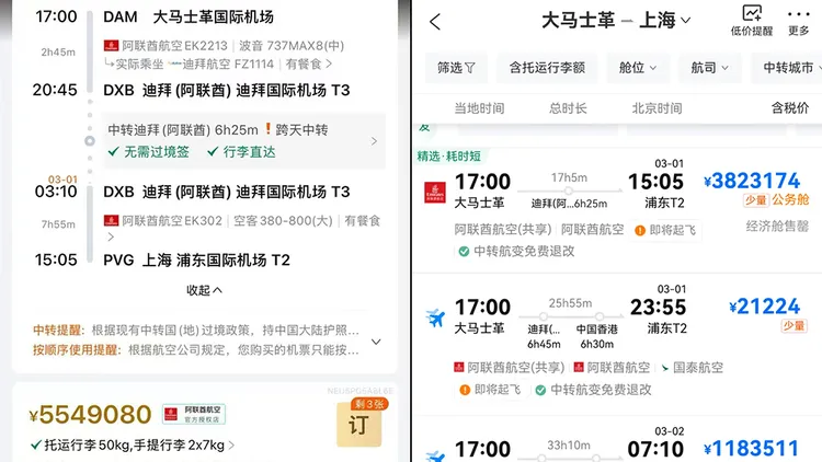 中國網友昨晚瘋傳大馬士革飛往上海出現天價機票。翻攝自微博