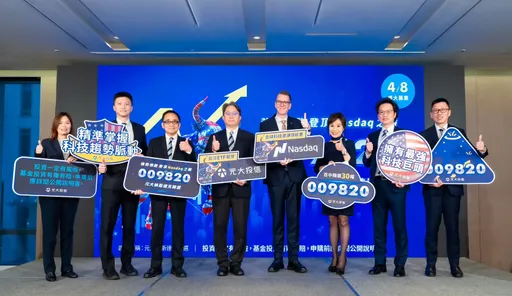 元大009820將於4/8開募！鎖定美股科技成長　30檔精選放大AI行情