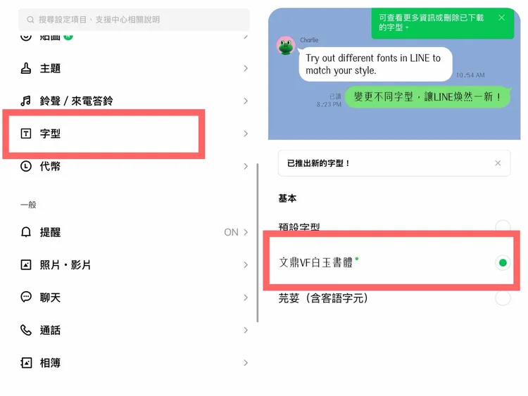 從設定中的「字型」就有三種選擇可切換。手機畫面截圖
