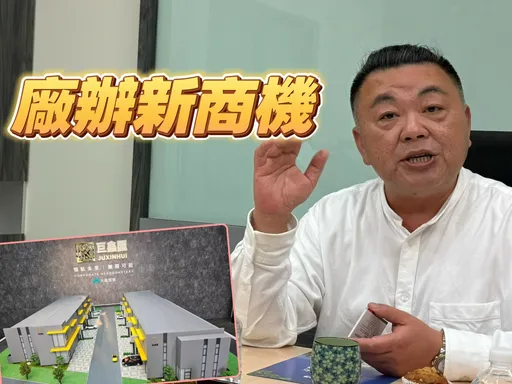 半導體S廊帶成形　大鑫展業湖內買712坪地推大面寬廠辦