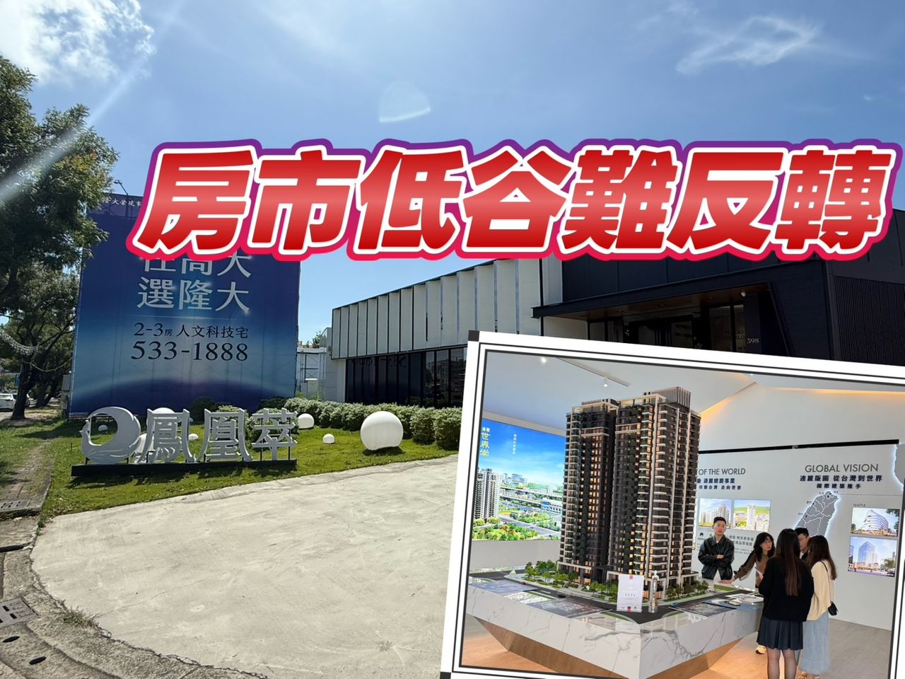 去年高雄買氣頭尾皆慘 暗不見光預售成屋量縮36.7與22%