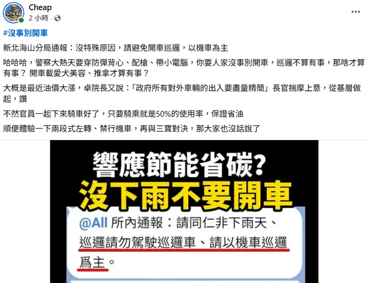 Cheap曝光警方內部對話。翻攝自Cheap臉書