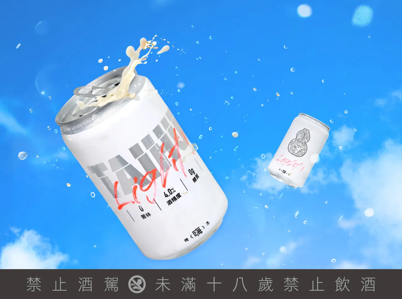 「嗨啤 LIGHT」延續經典拉格風味，以零糖質、零普林設計打造更輕鬆的暢飲體驗。臺虎提供