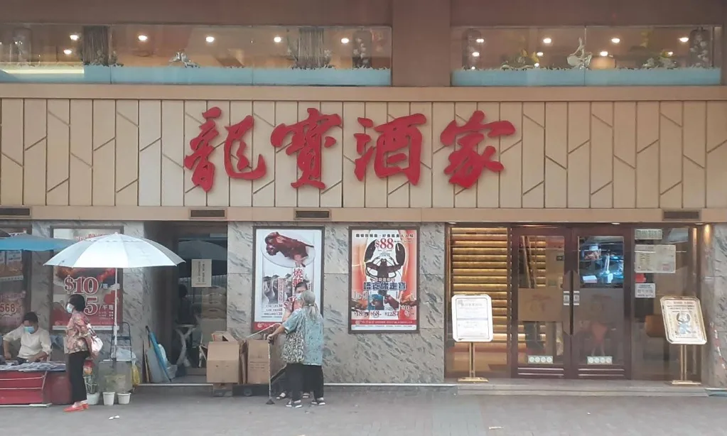 撐不住了！60年老字號、30年名酒樓全收攤　港人哀「時代眼淚」