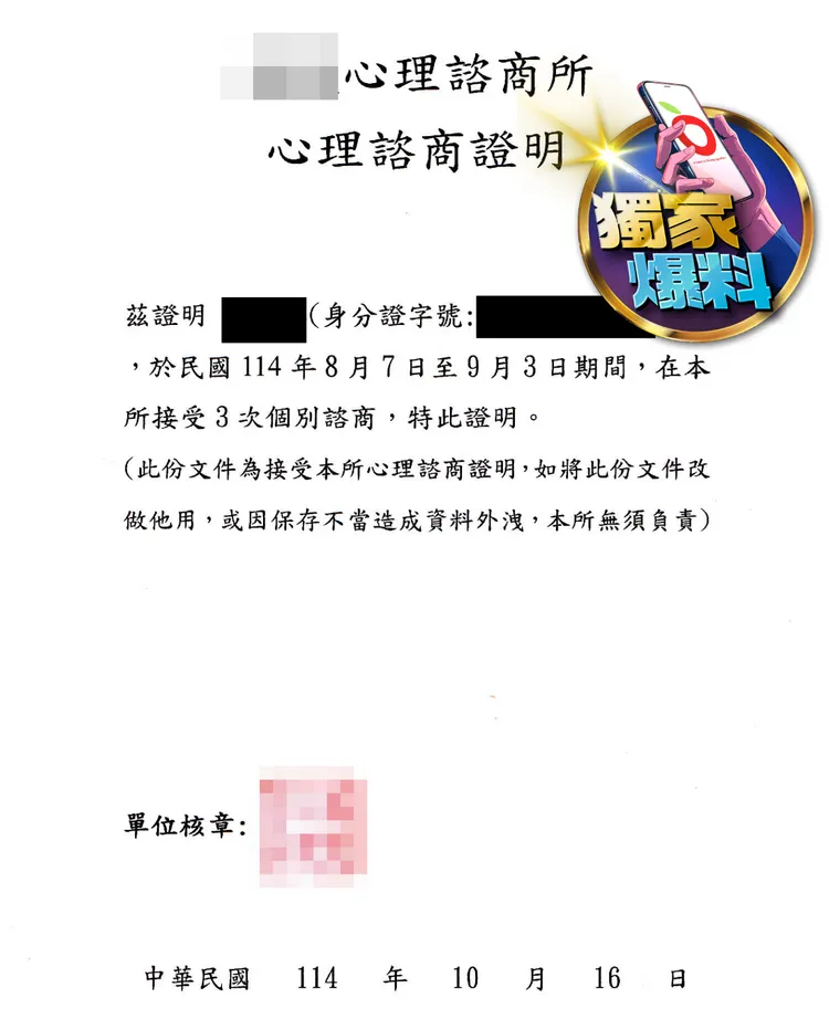 有前助理因職場霸凌承受巨大壓力尋求心理諮商。爆料人提供
