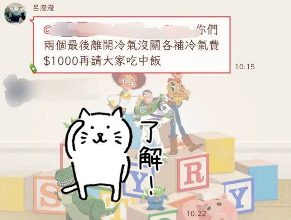 呂瀅瀅要求忘記關冷氣罰款1000元或請客吃飯。爆料人提供
