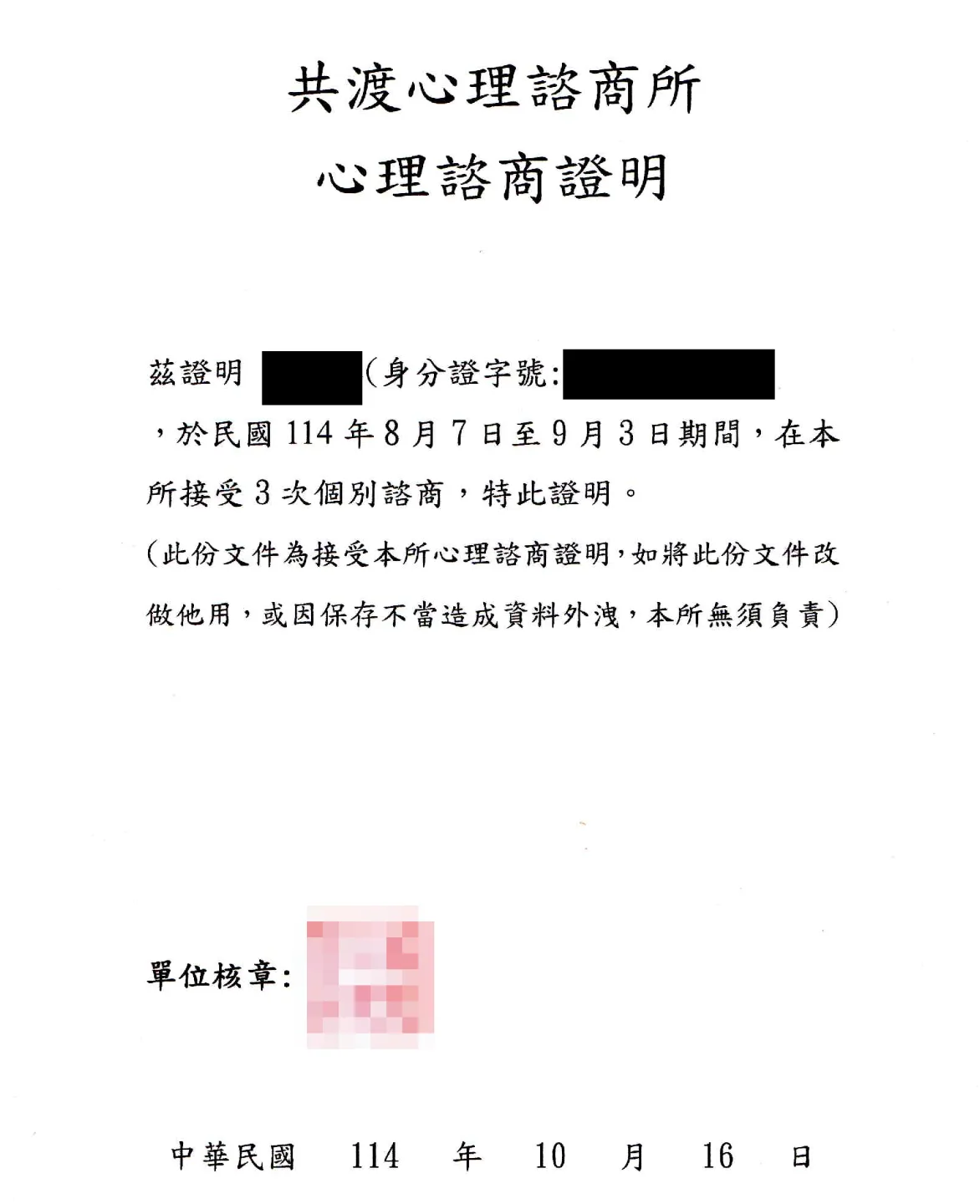 有前助理因職場霸凌承受巨大壓力尋求心理諮商。爆料人提供