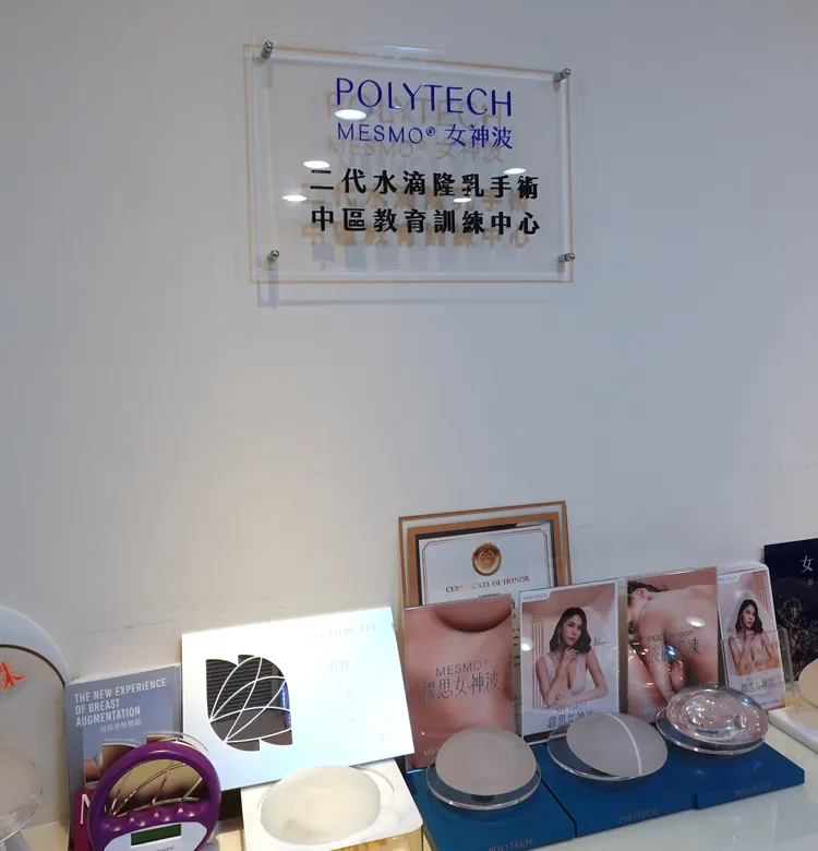 峻美診所也是女神波二代水滴隆乳手術中區教育訓練中心。黃若綾攝