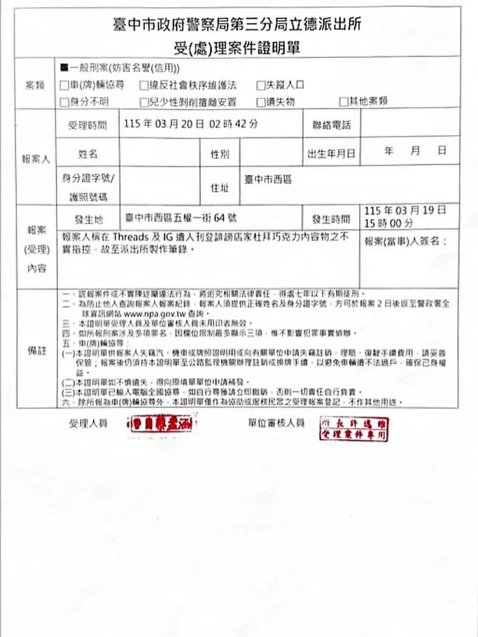 店家針對不實言論提告。翻攝店家臉書