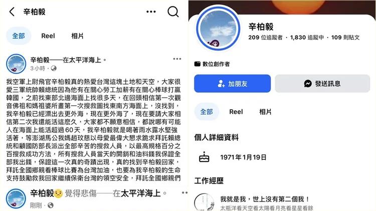 辛柏毅的妻子發文表示有人冒用辛柏毅身分發文。翻攝自辛柏毅的妻子threads