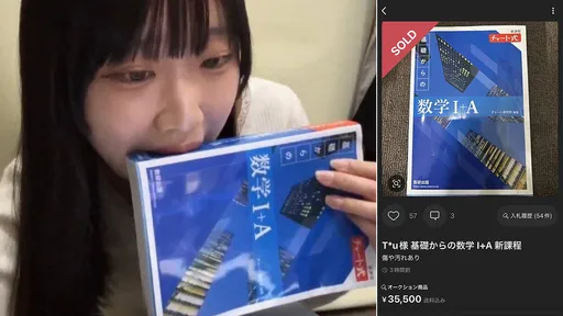 妹子含一口！442元數學參考書　二手竟賣出7132元