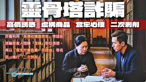 假冒鎮瀾宮特助收購靈骨塔　男遭二度剝皮抵押5屋慘失4000萬