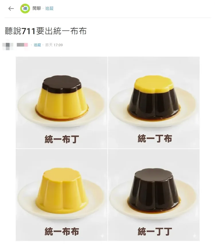 網路瘋傳「統一布布」4月1日即將開賣。翻攝Dcard