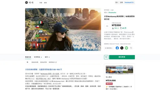 台灣女孩出國旅遊「缺13萬元」上網募資　網酸：人不要臉天下無敵