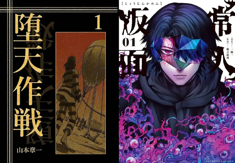 《墮天作戰》漫畫作者山本章一、《常人假面》原作一路一為同一人，真實身分就是被指控性侵女學生的前講師栗田和明。翻攝日本yahoo