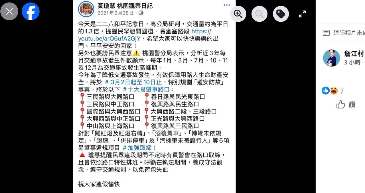 228追思掀口水戰! 詹江村批黃瓊慧「前後反差」蹭流量翻車