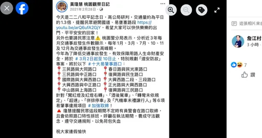 228追思掀口水戰！　詹江村批黃瓊慧「前後反差」蹭流量翻車