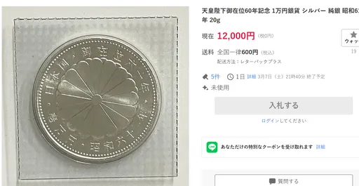 山寨250枚日本天皇紀念幣　中國傻男帶貨入境被捕