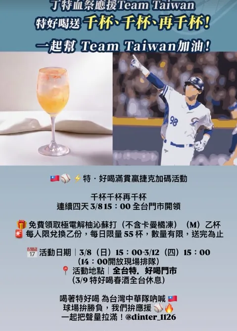 丁特送出3000杯手飲，說明領取方式。翻攝toptiertea.tw IG