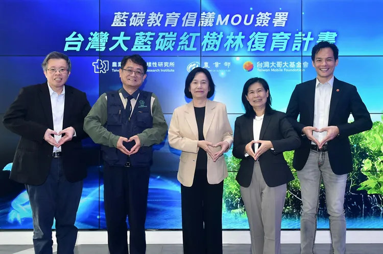 「藍碳教育倡議」專案推動藍碳與紅樹林保育知識以更易理解、可實作的方式進入民眾日常，提升社會參與。(由右至左為台灣大哥大總經理兼基金會執行長林之晨、農業部生物多樣性研究所保育推廣組組長薛美莉、農業部常務次長杜文珍、農業部生物多樣性研究所所長楊嘉棟、農業部資源永續利用司簡任技正吳兆揚)