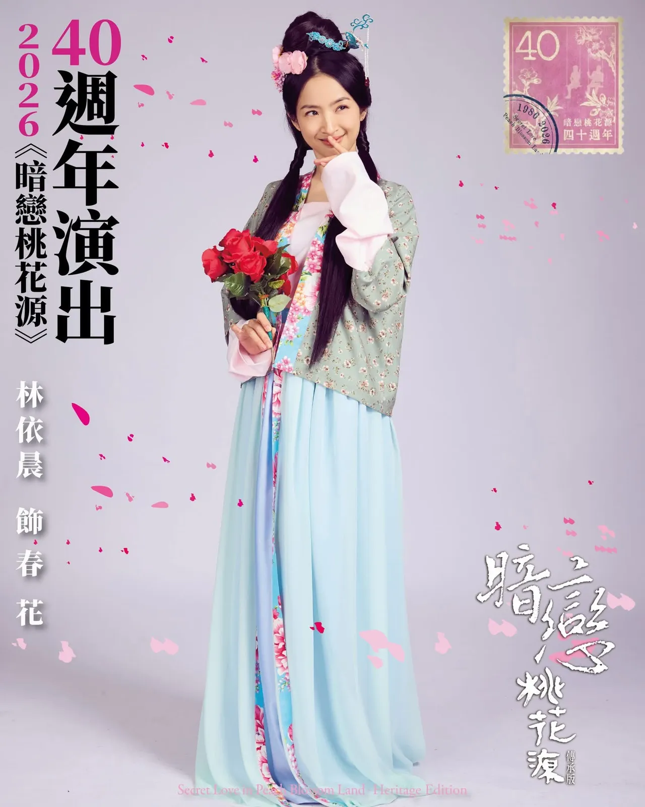 林依晨挑戰<桃花源>中性格鮮明的「春花」一角。表演工作坊提供