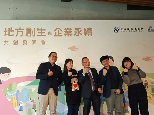 地方創生納入ESG評鑑！國發會公布企業3大合作模式