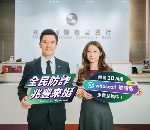 免費升級快來搶！兆豐銀釋10萬組「打詐神器」兌換方式1次看