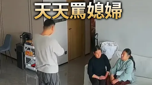 婆婆幫媳婦坐月子　3天讓兒淚崩潰要她滾：妳也是當過媳婦的...