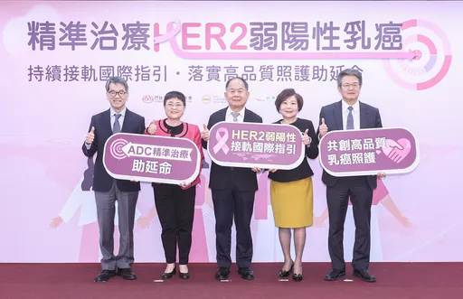 HER2弱陽性乳癌翻轉治療　精準醫療成關鍵、醫界籲健保加速給付