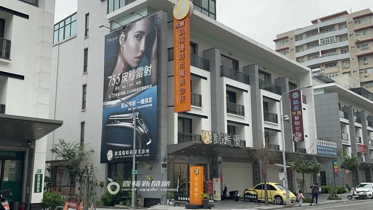 永康區復國路的凱瑞優時尚醫美診所則仍正常營業。特勤中心