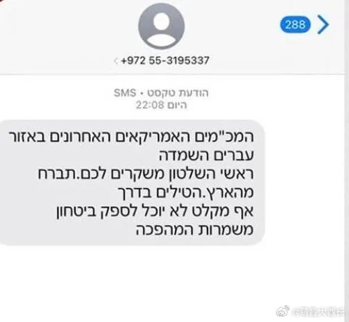 伊朗群發恐嚇簡訊「飛彈正飛向你們」　以色列：心理戰製造恐慌
