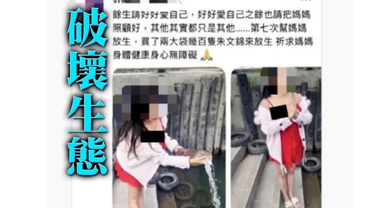 徐姓女子將大批金魚帶至新店碧潭放生，並稱是為母親祈福，但此舉已違反《動物保護法》。新北市政府動保處