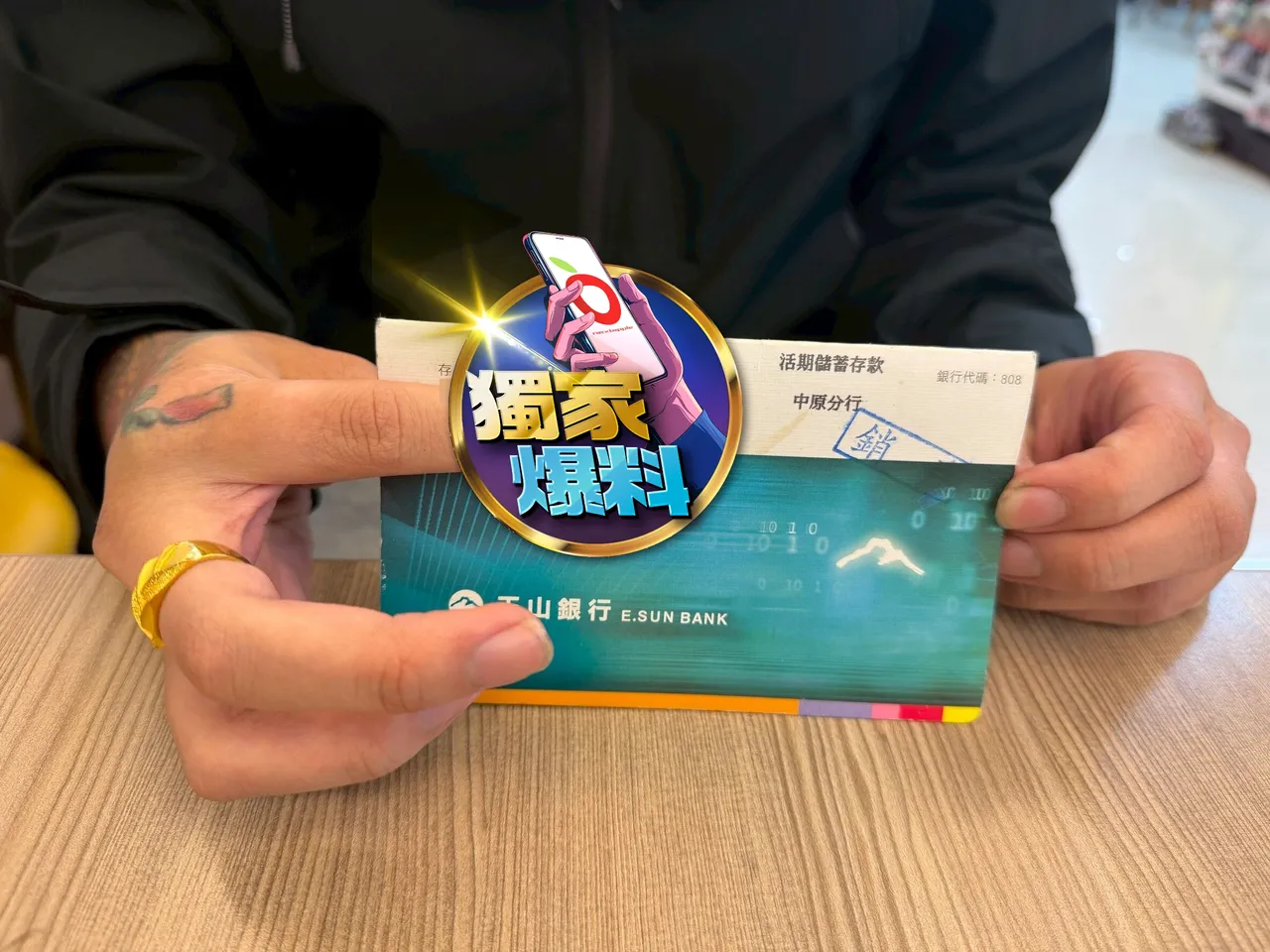 獨家爆料｜大方出借帳戶給友人　15天20筆不明交易嚇死他
