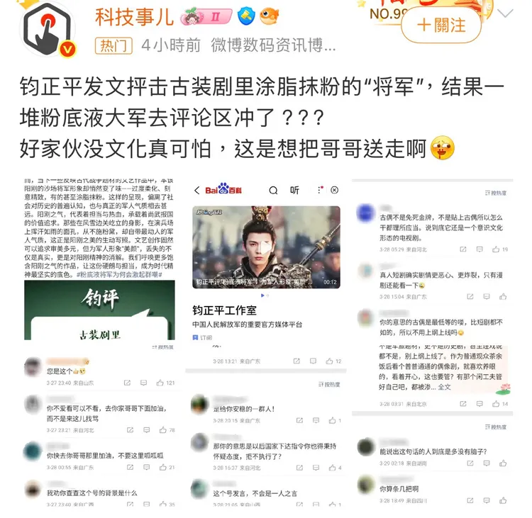 解放軍官媒「鈞正平」微博被網友留言灌爆。翻攝自微博