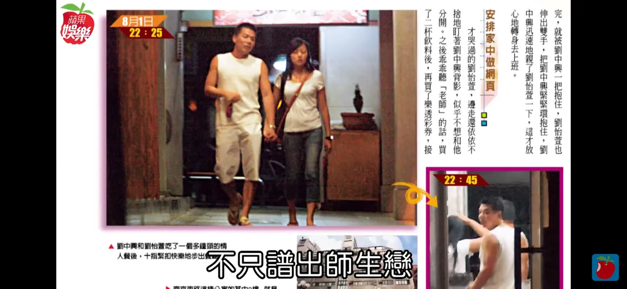 劉怡萱曾在2006年被《壹週刊》拍到與已婚「網球名將」劉中興教授牽手約會的不倫師生戀。翻攝自蘋果動新聞YT頻道、壹週刊